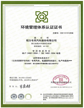 程力汽车环境管理体系认证证书
