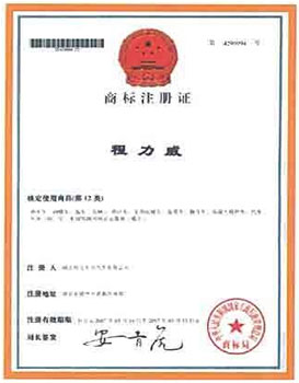 程力汽车品牌程力威商标证书
